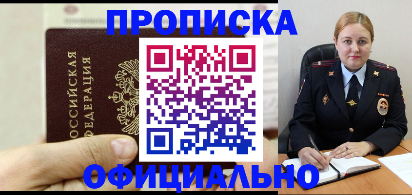 временная регистрация в квартире в Светлом